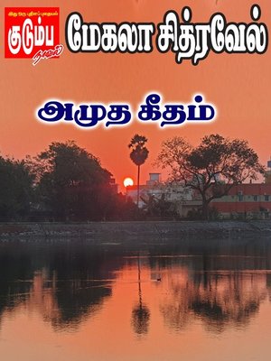 cover image of Amutha Geetham